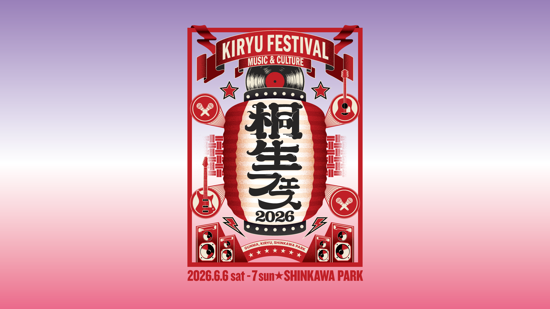 KIRYU FESTIVAL
