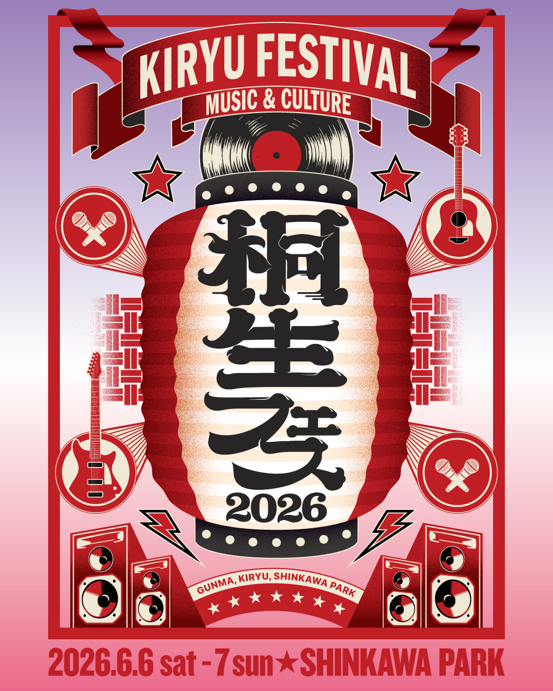KIRYU FESTIVAL 2026 MUSIC & CULTURE開催決定！