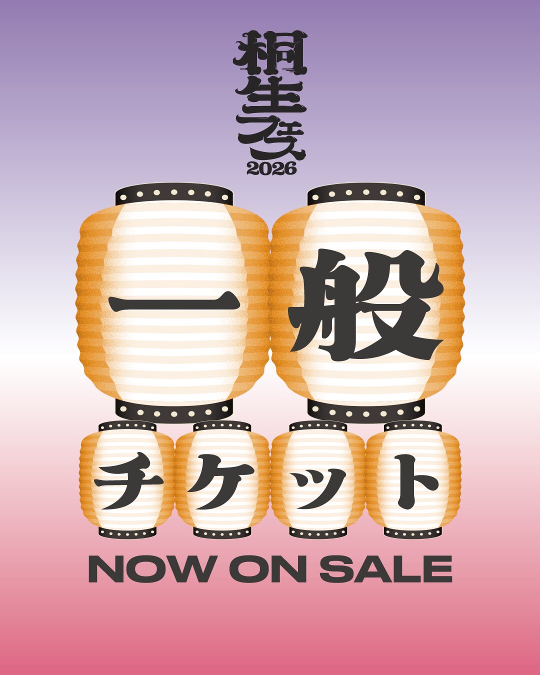 一般チケットの販売が開始！