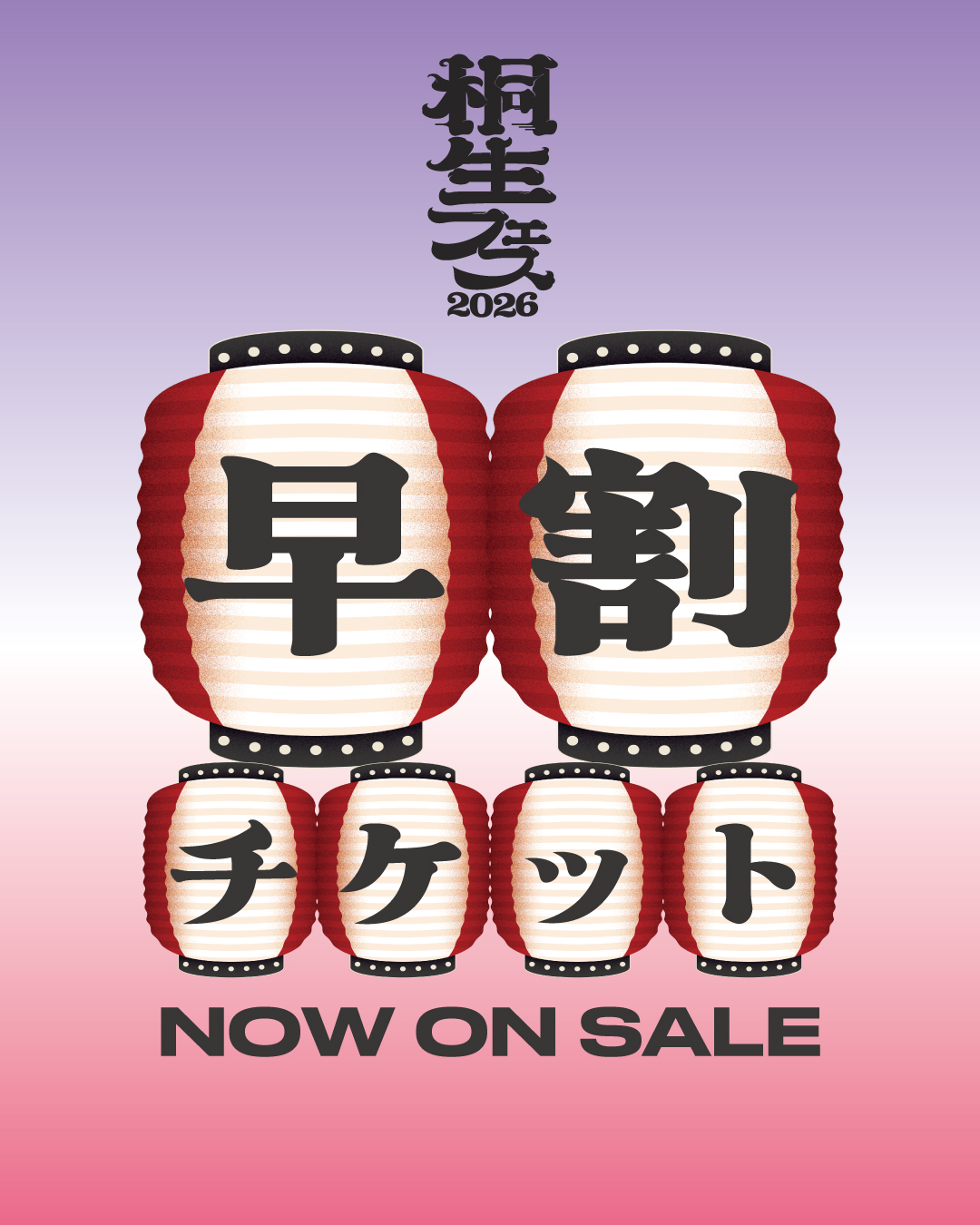 お得な早割チケットの販売が開始！
