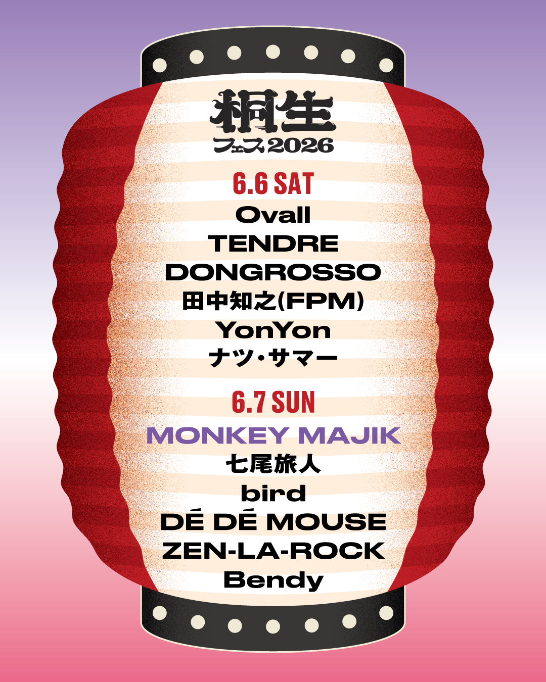 桐生フェス最後のアーティスト発表「MONKEY MAJIK」が、6月7日(日)に出演決定！